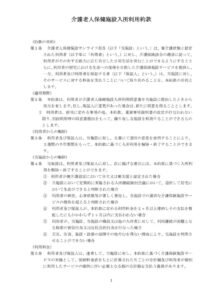 （新）奈良入所約款・重要事項説明書令和４年のサムネイル