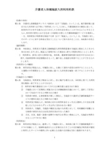 （新）田原本入所約款・重要事項説明書令和４年のサムネイル